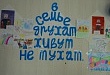 «В семье дружат – живут не тужат» «В семье дружат – живут не тужат»